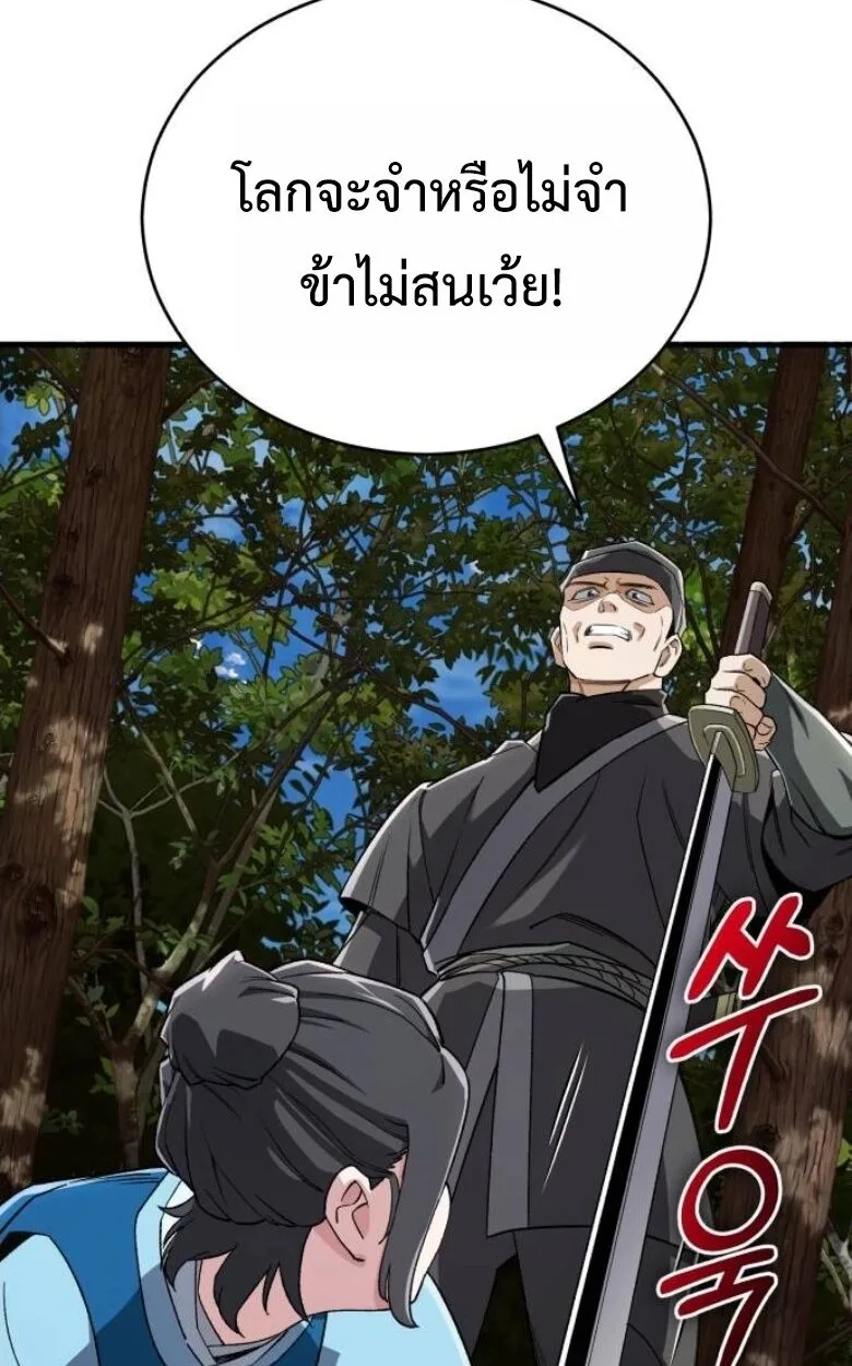 Blood Demon Reincarnation การกลับมาของอสูรโลหิต ตอนที่ 44 หน้า 88