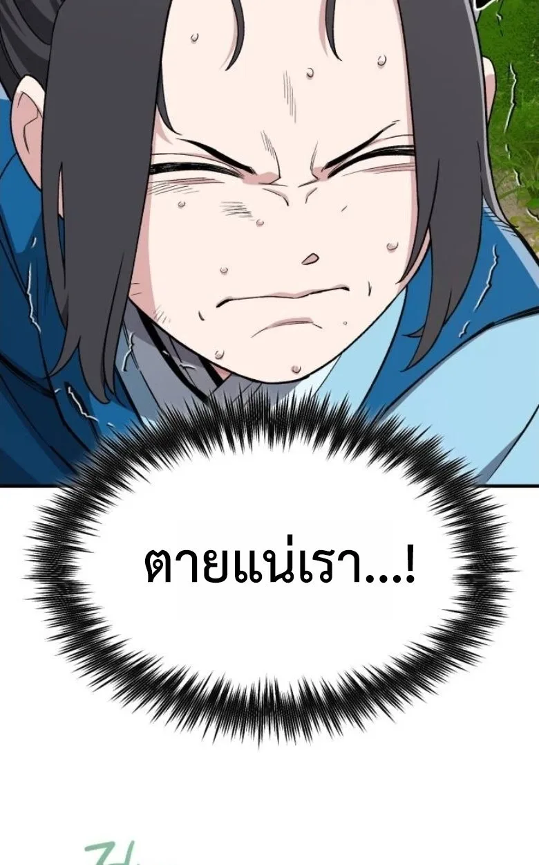 Blood Demon Reincarnation การกลับมาของอสูรโลหิต ตอนที่ 44 หน้า 90