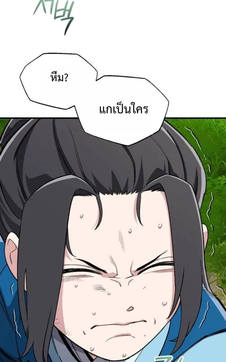 Blood Demon Reincarnation การกลับมาของอสูรโลหิต ตอนที่ 44 หน้า 91