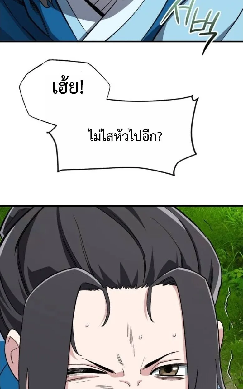 Blood Demon Reincarnation การกลับมาของอสูรโลหิต ตอนที่ 44 หน้า 92