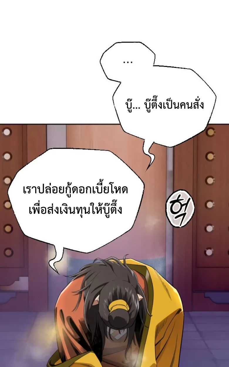 Blood Demon Reincarnation การกลับมาของอสูรโลหิต ตอนที่ 45 หน้า 103