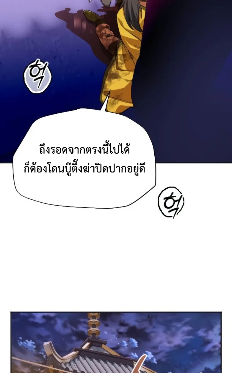 Blood Demon Reincarnation การกลับมาของอสูรโลหิต ตอนที่ 45 หน้า 109