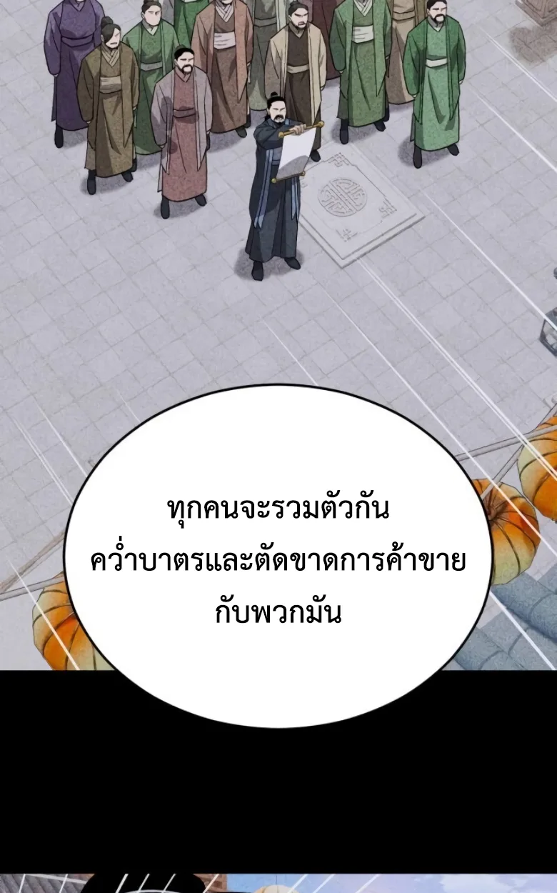 Blood Demon Reincarnation การกลับมาของอสูรโลหิต ตอนที่ 45 หน้า 12