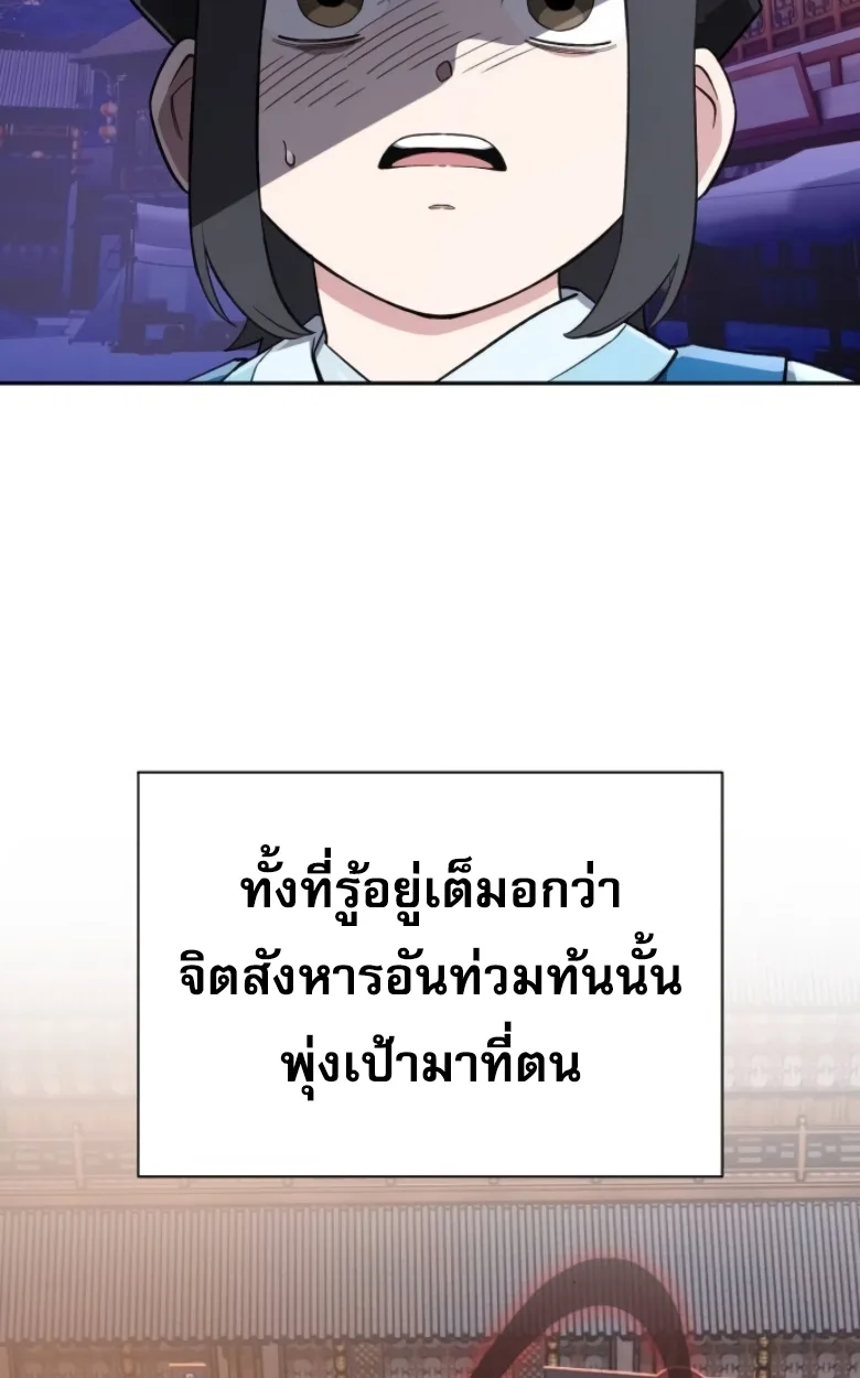 Blood Demon Reincarnation การกลับมาของอสูรโลหิต ตอนที่ 45 หน้า 127