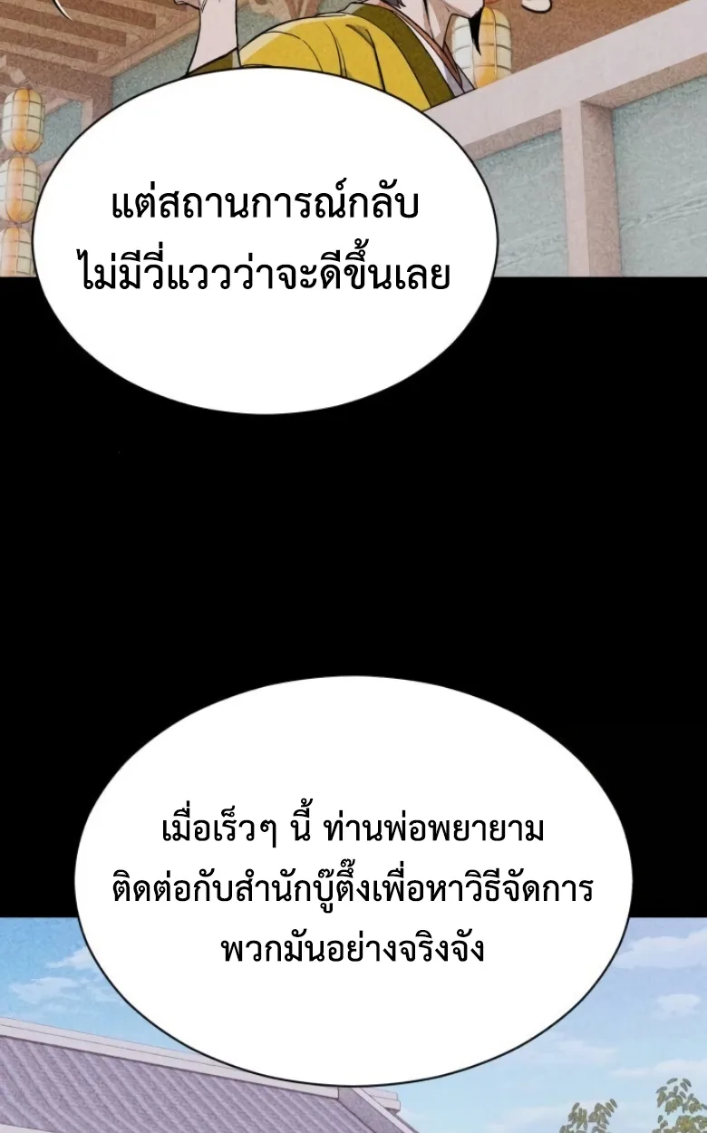 Blood Demon Reincarnation การกลับมาของอสูรโลหิต ตอนที่ 45 หน้า 14