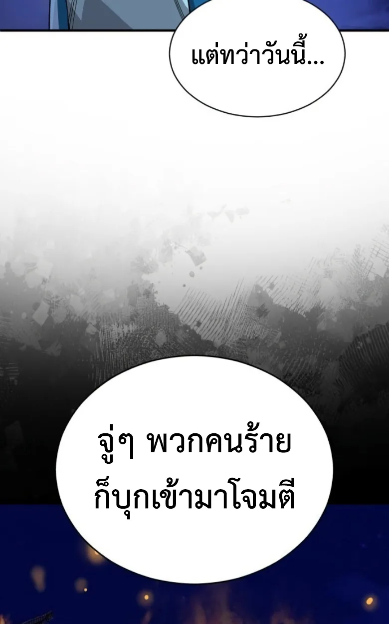 Blood Demon Reincarnation การกลับมาของอสูรโลหิต ตอนที่ 45 หน้า 18