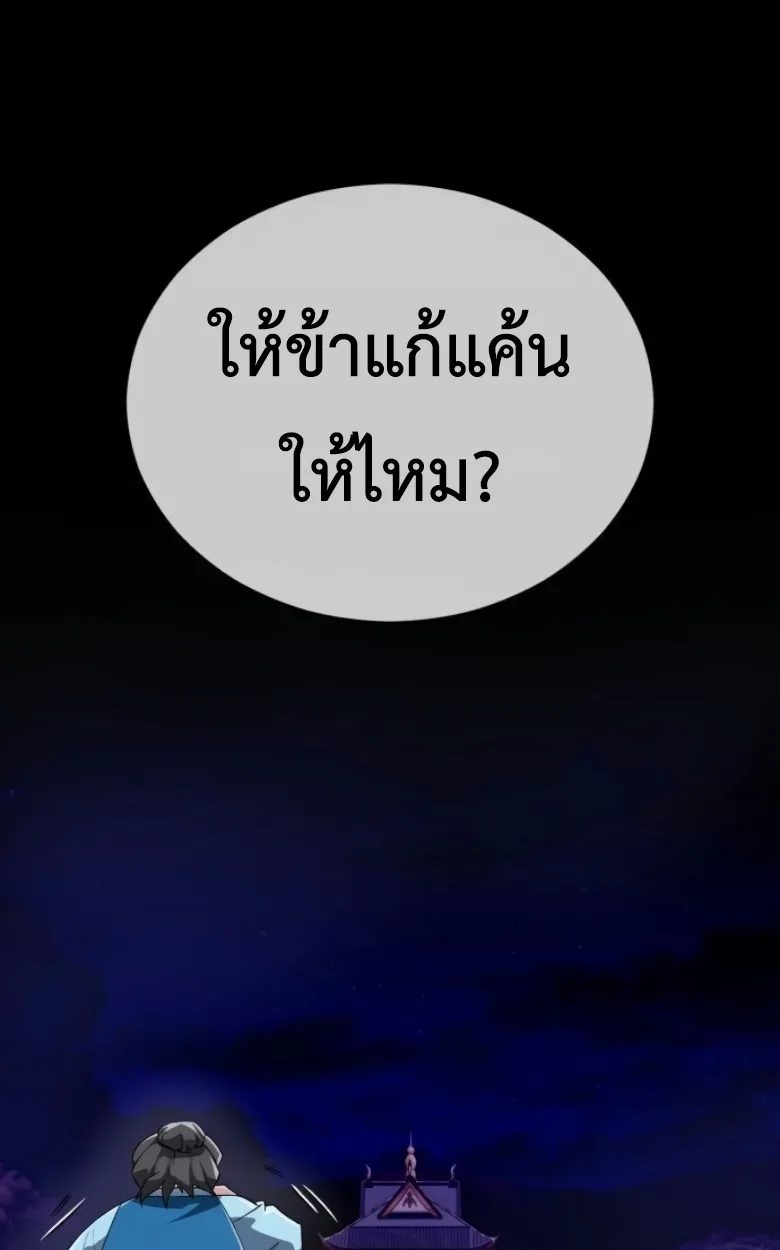 Blood Demon Reincarnation การกลับมาของอสูรโลหิต ตอนที่ 45 หน้า 24