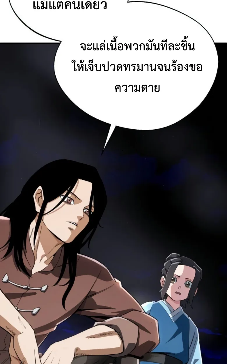 Blood Demon Reincarnation การกลับมาของอสูรโลหิต ตอนที่ 45 หน้า 27