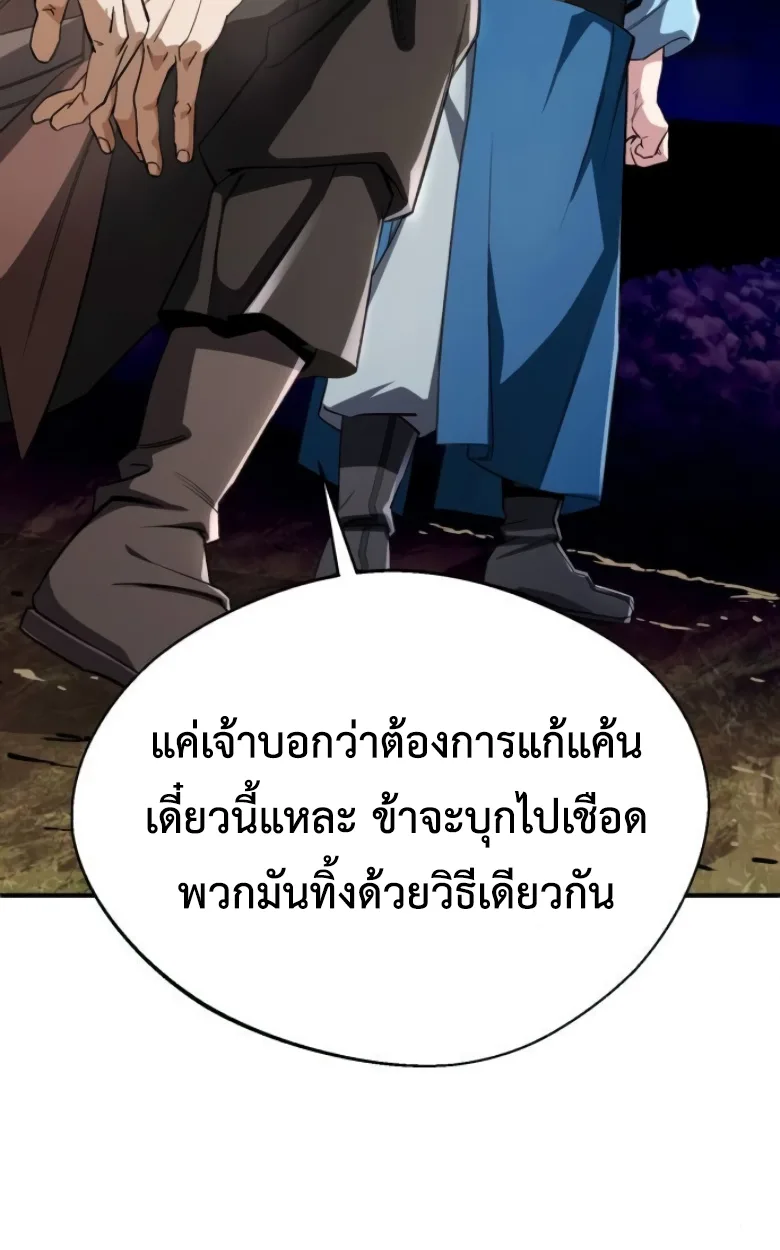 Blood Demon Reincarnation การกลับมาของอสูรโลหิต ตอนที่ 45 หน้า 28
