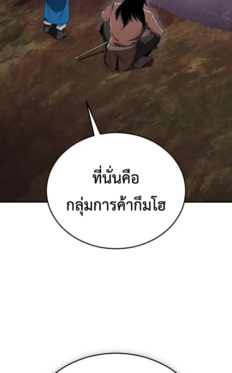 Blood Demon Reincarnation การกลับมาของอสูรโลหิต ตอนที่ 45 หน้า 3