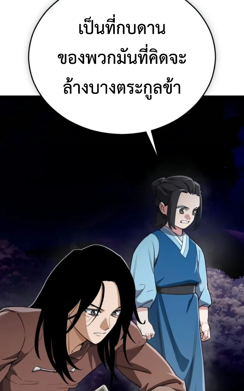 Blood Demon Reincarnation การกลับมาของอสูรโลหิต ตอนที่ 45 หน้า 4