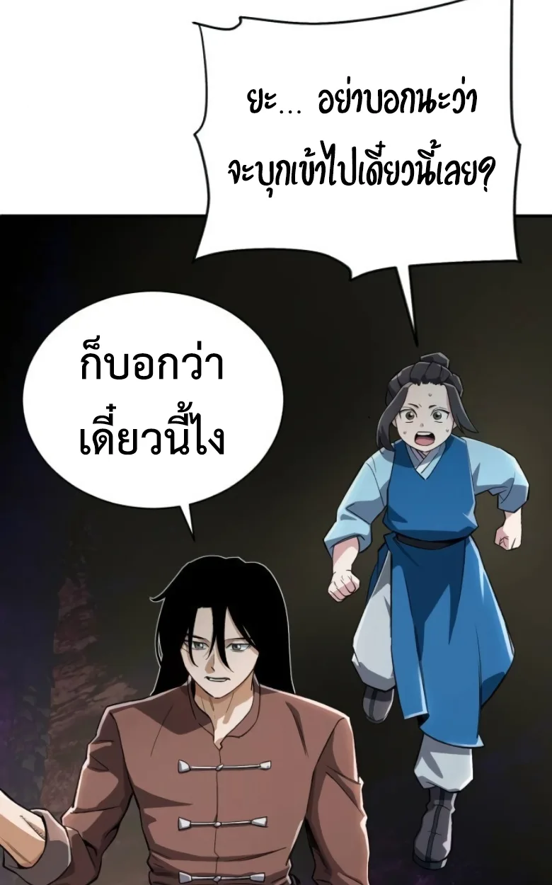 Blood Demon Reincarnation การกลับมาของอสูรโลหิต ตอนที่ 45 หน้า 50