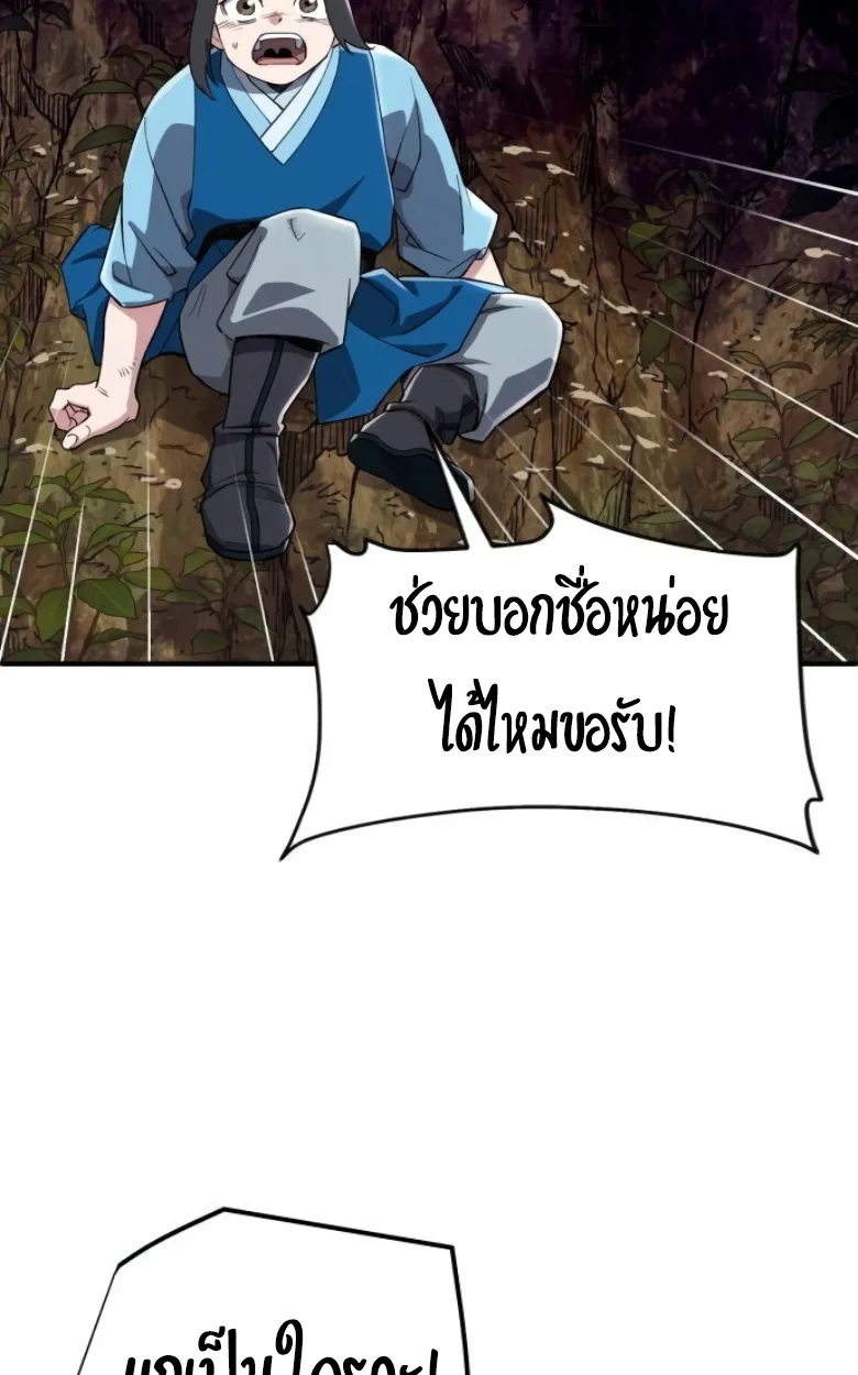 Blood Demon Reincarnation การกลับมาของอสูรโลหิต ตอนที่ 45 หน้า 58