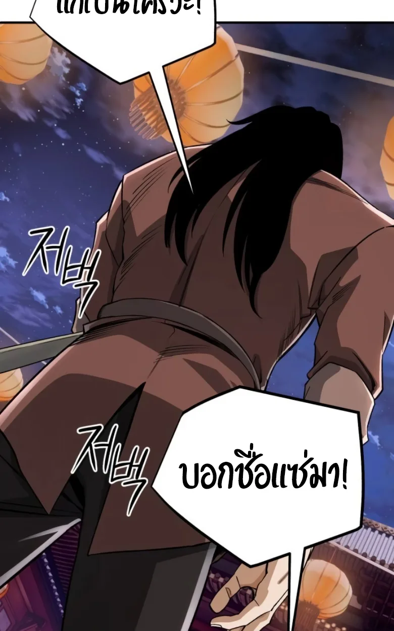 Blood Demon Reincarnation การกลับมาของอสูรโลหิต ตอนที่ 45 หน้า 59