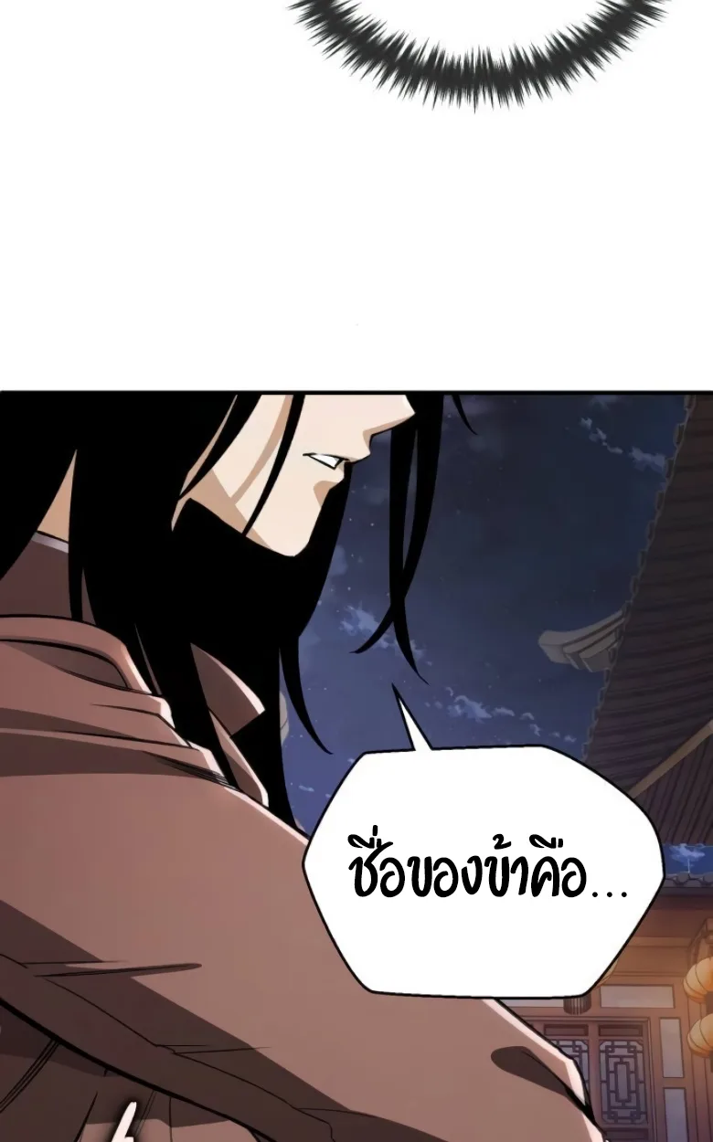 Blood Demon Reincarnation การกลับมาของอสูรโลหิต ตอนที่ 45 หน้า 63