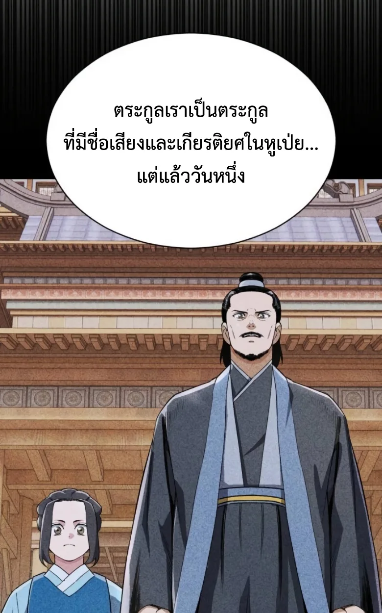Blood Demon Reincarnation การกลับมาของอสูรโลหิต ตอนที่ 45 หน้า 7