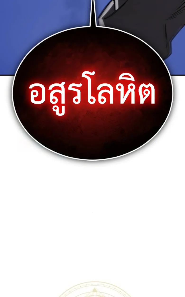 Blood Demon Reincarnation การกลับมาของอสูรโลหิต ตอนที่ 45 หน้า 70