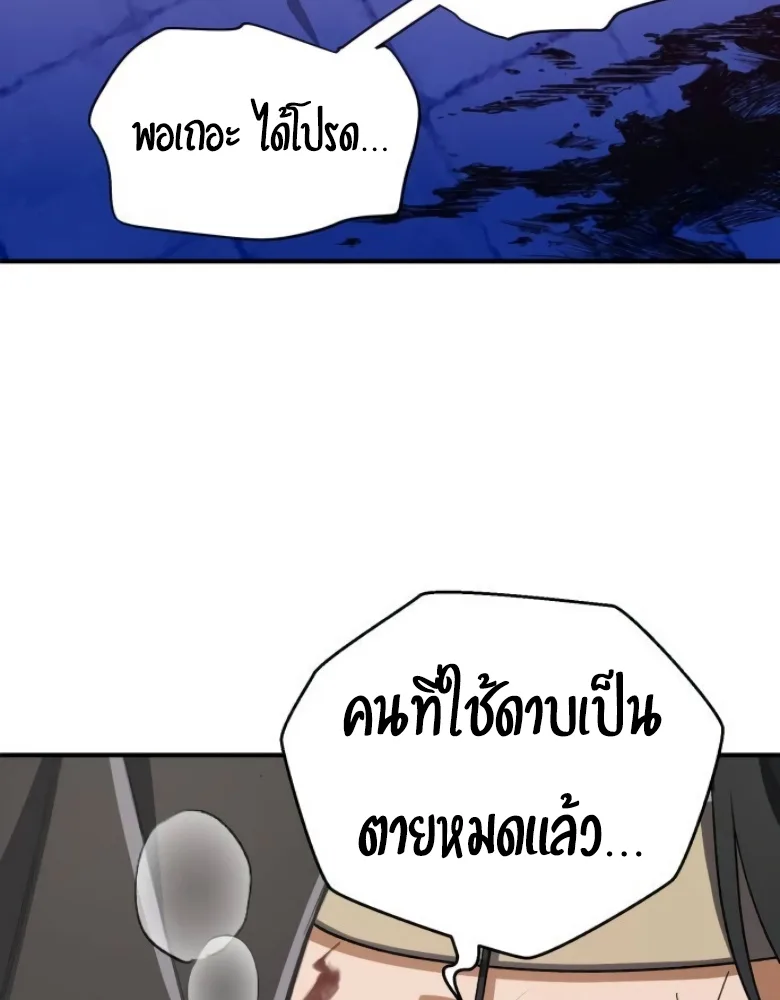 Blood Demon Reincarnation การกลับมาของอสูรโลหิต ตอนที่ 45 หน้า 78