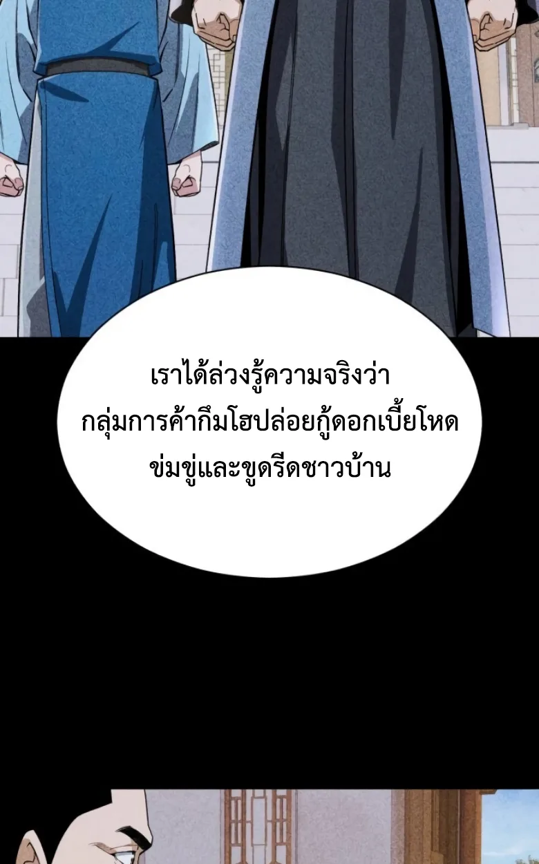 Blood Demon Reincarnation การกลับมาของอสูรโลหิต ตอนที่ 45 หน้า 8
