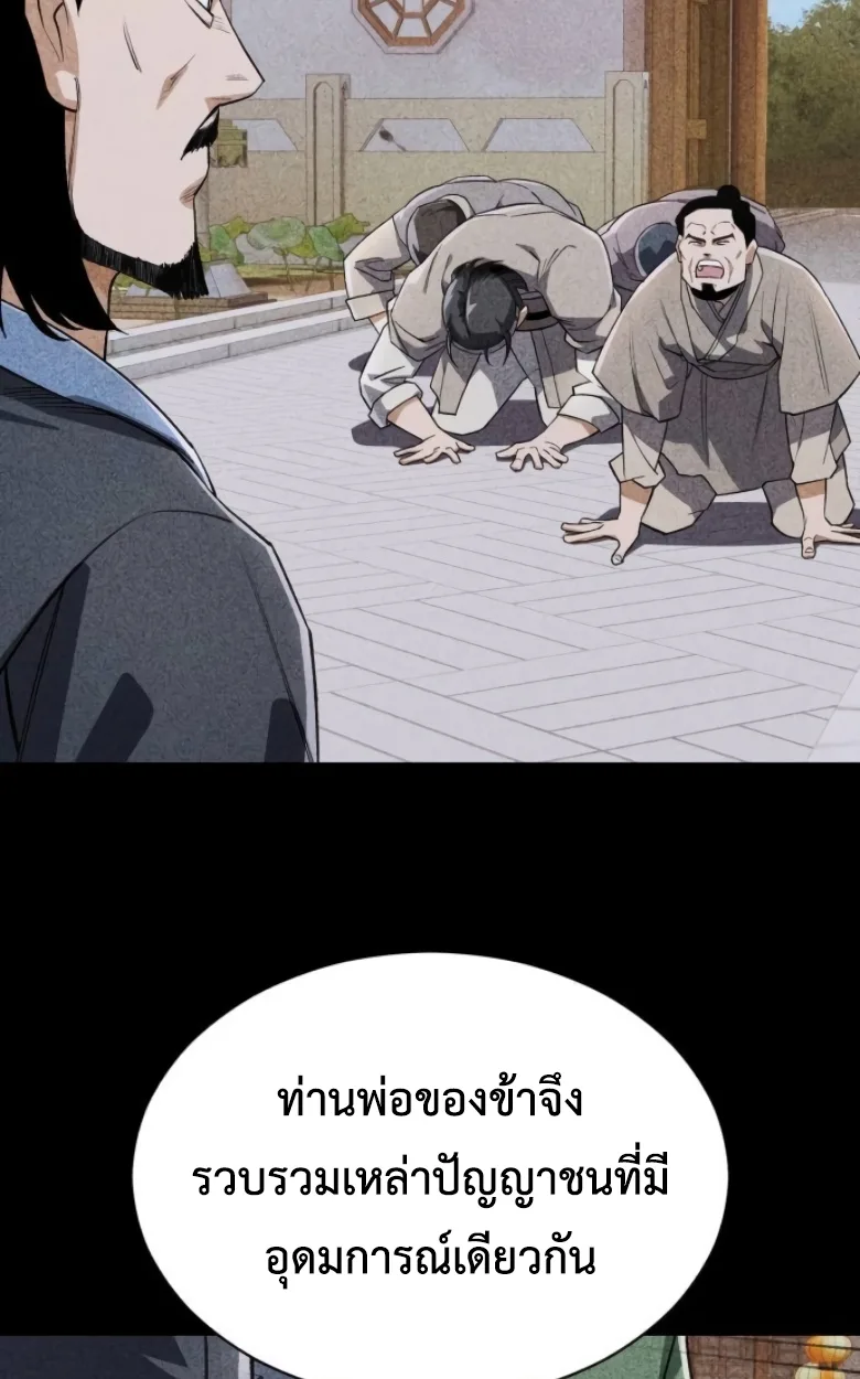 Blood Demon Reincarnation การกลับมาของอสูรโลหิต ตอนที่ 45 หน้า 9