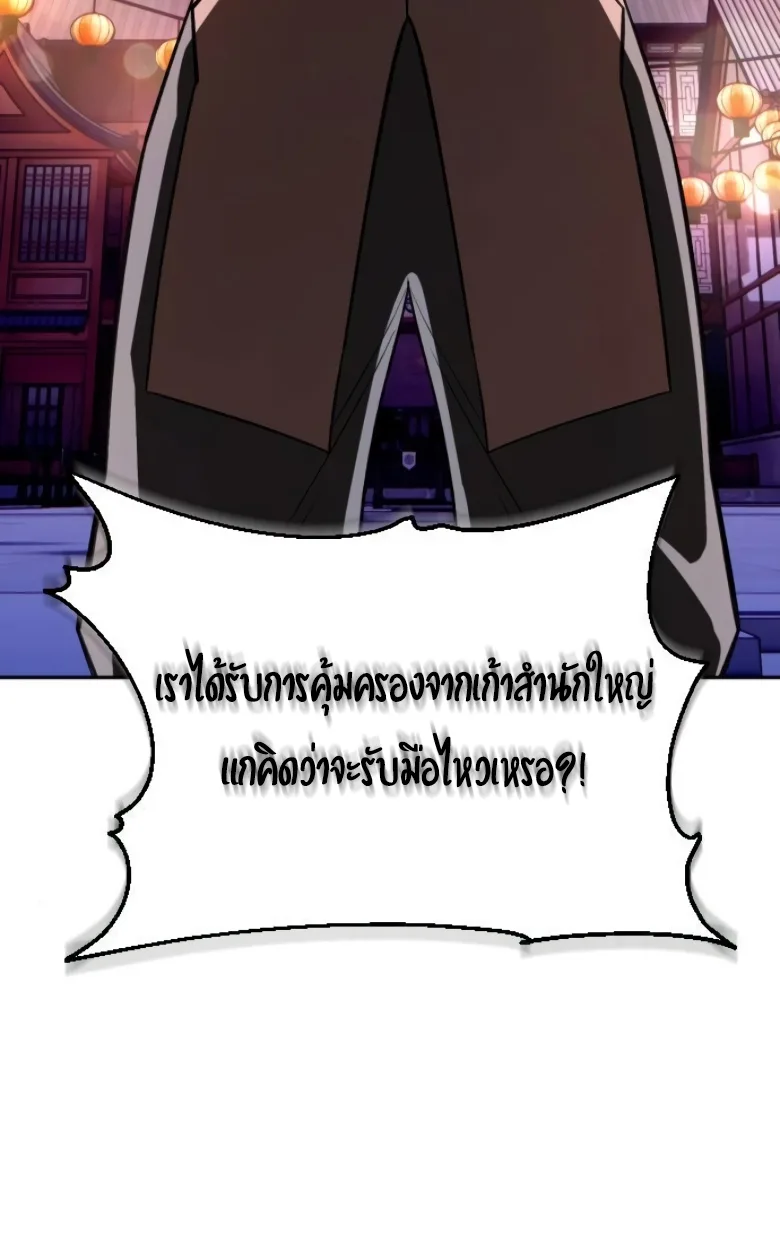 Blood Demon Reincarnation การกลับมาของอสูรโลหิต ตอนที่ 45 หน้า 90