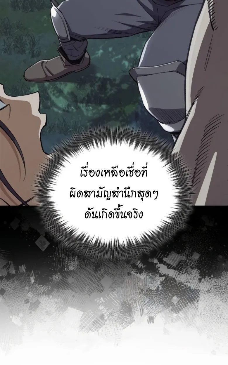 Blood Demon Reincarnation การกลับมาของอสูรโลหิต ตอนที่ 46 หน้า 119