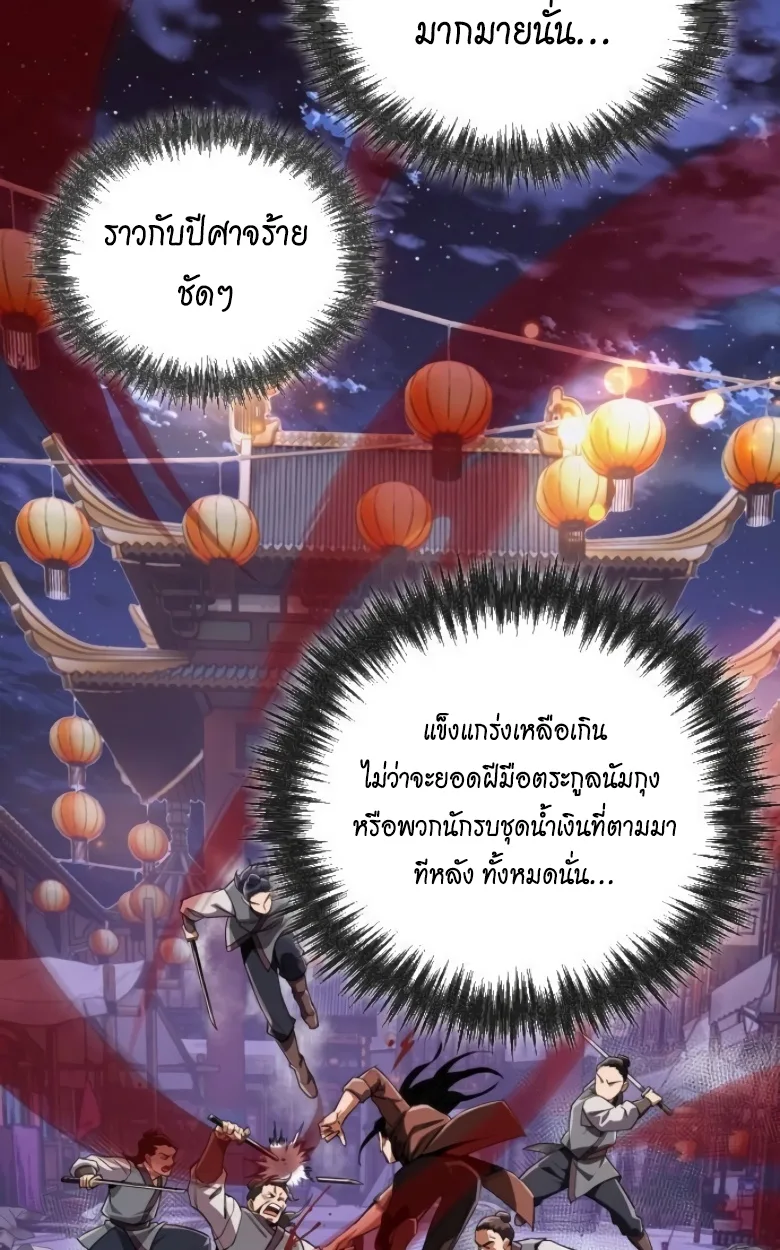Blood Demon Reincarnation การกลับมาของอสูรโลหิต ตอนที่ 46 หน้า 17