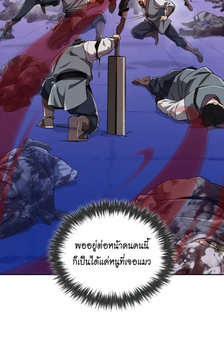 Blood Demon Reincarnation การกลับมาของอสูรโลหิต ตอนที่ 46 หน้า 18