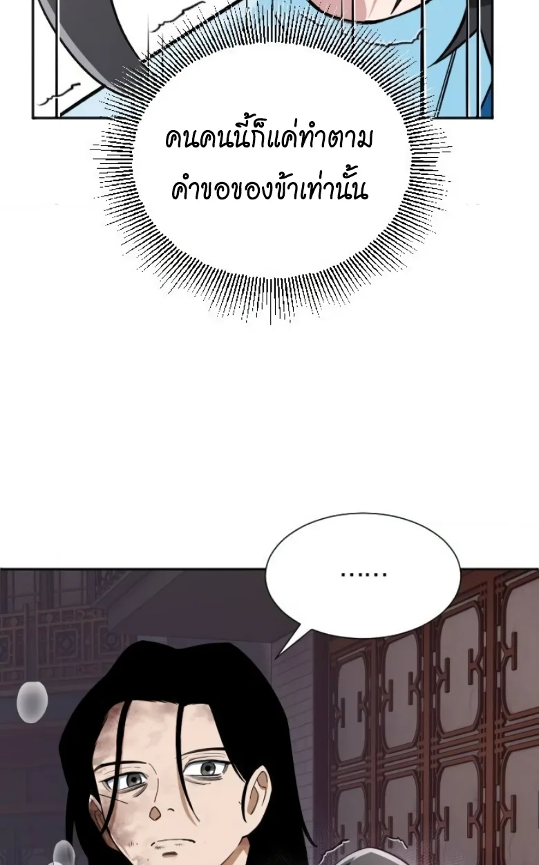Blood Demon Reincarnation การกลับมาของอสูรโลหิต ตอนที่ 46 หน้า 20