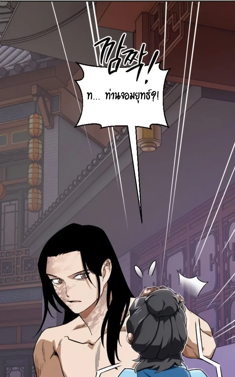 Blood Demon Reincarnation การกลับมาของอสูรโลหิต ตอนที่ 46 หน้า 26