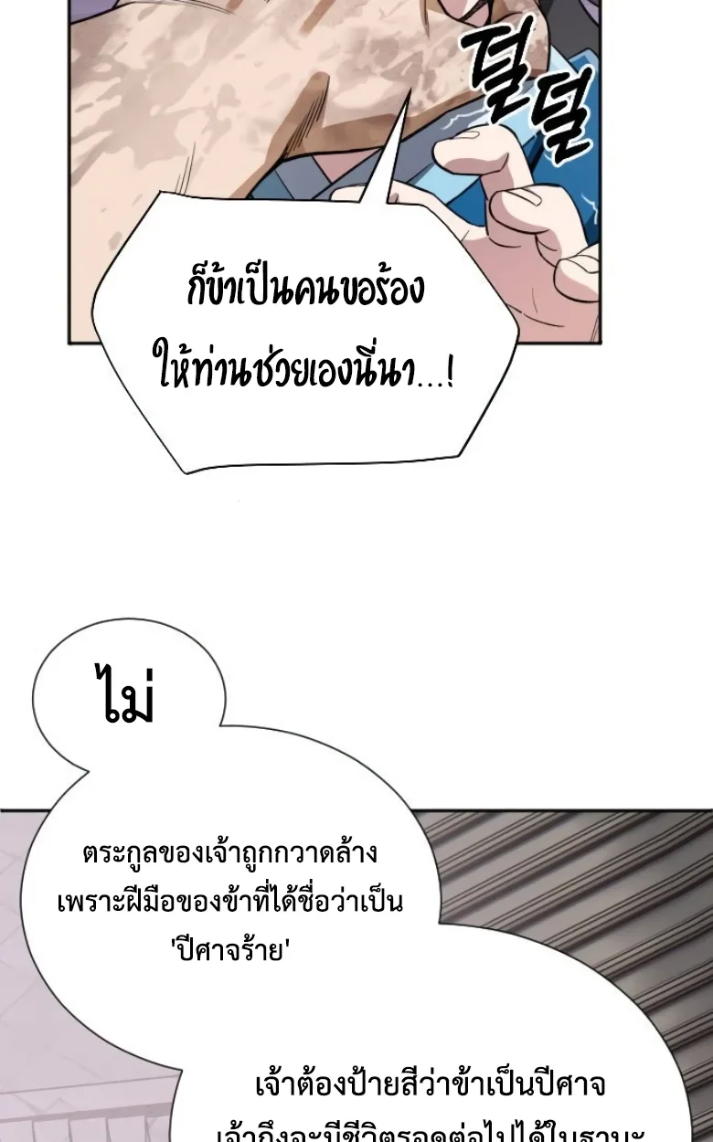 Blood Demon Reincarnation การกลับมาของอสูรโลหิต ตอนที่ 46 หน้า 30