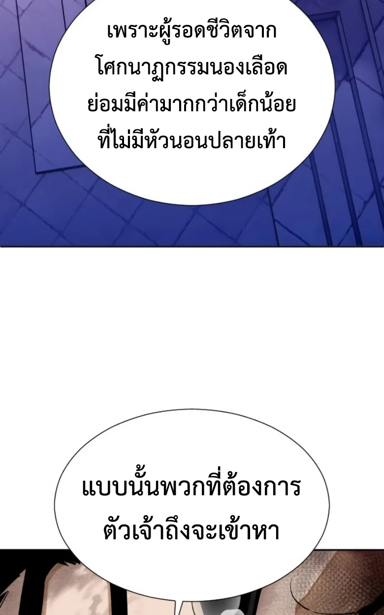Blood Demon Reincarnation การกลับมาของอสูรโลหิต ตอนที่ 46 หน้า 32