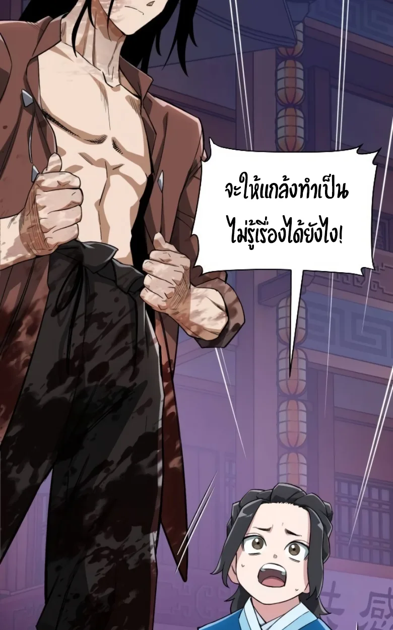 Blood Demon Reincarnation การกลับมาของอสูรโลหิต ตอนที่ 46 หน้า 37
