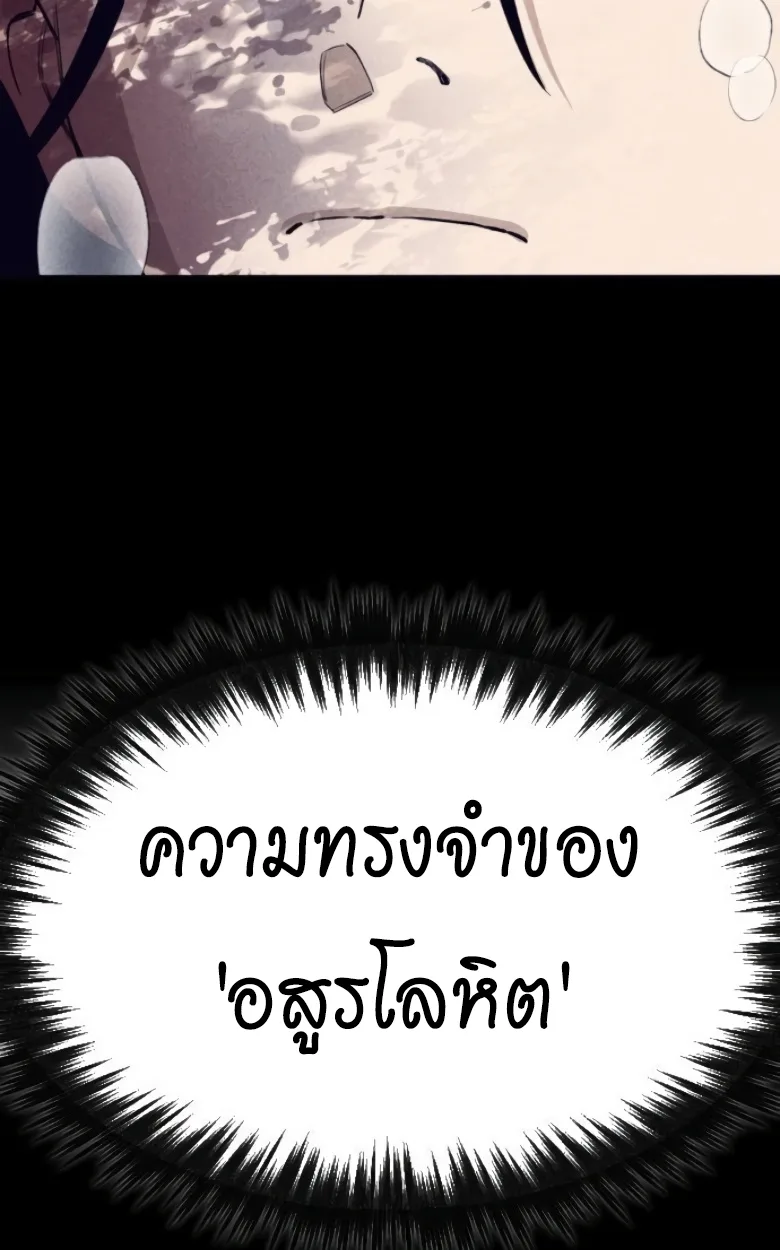 Blood Demon Reincarnation การกลับมาของอสูรโลหิต ตอนที่ 46 หน้า 58