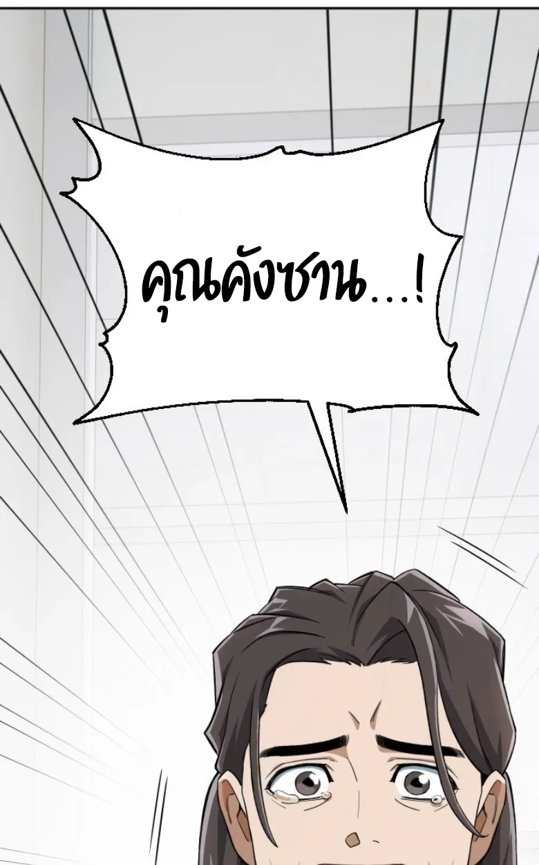 Blood Demon Reincarnation การกลับมาของอสูรโลหิต ตอนที่ 46 หน้า 67