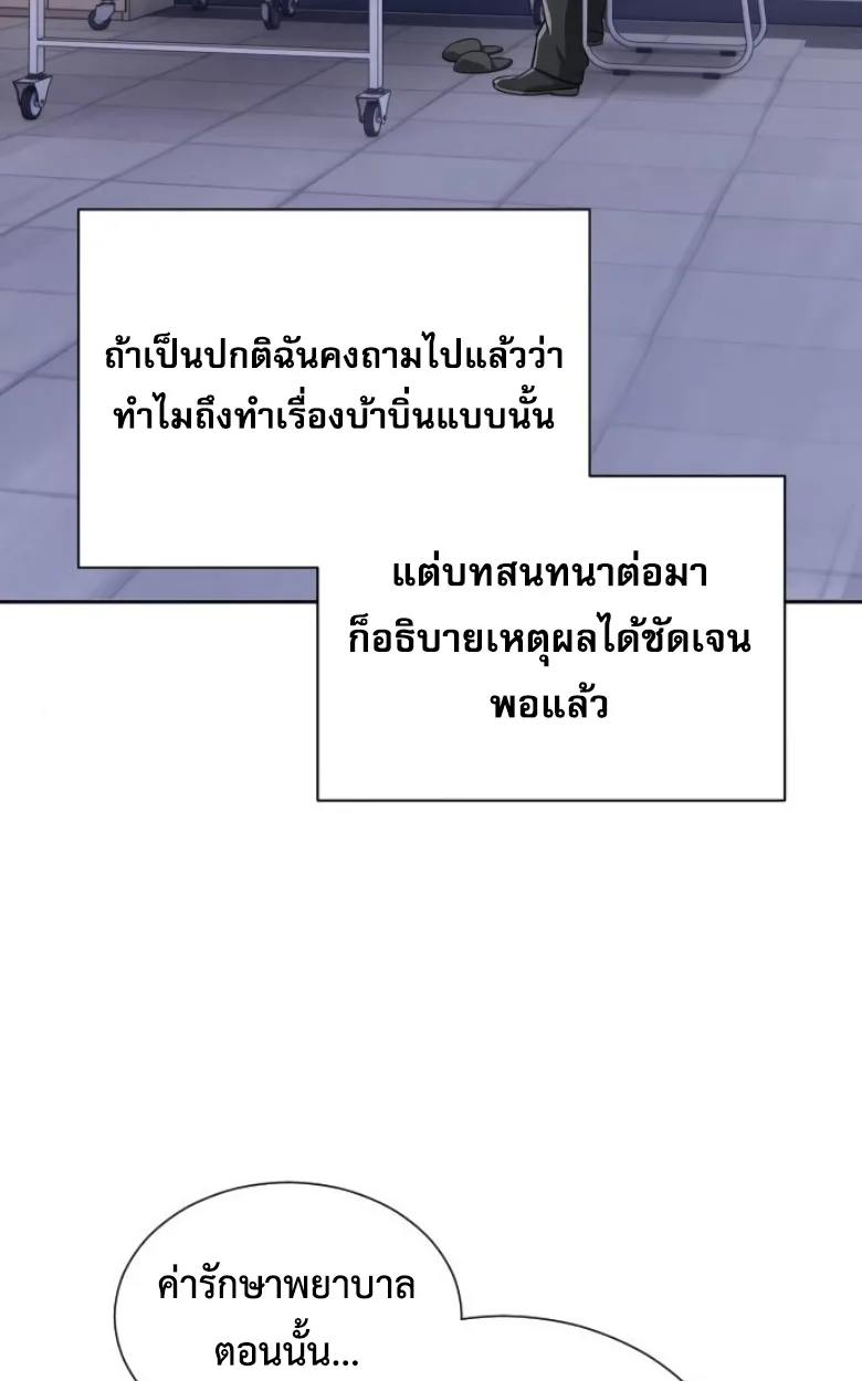 Blood Demon Reincarnation การกลับมาของอสูรโลหิต ตอนที่ 46 หน้า 74