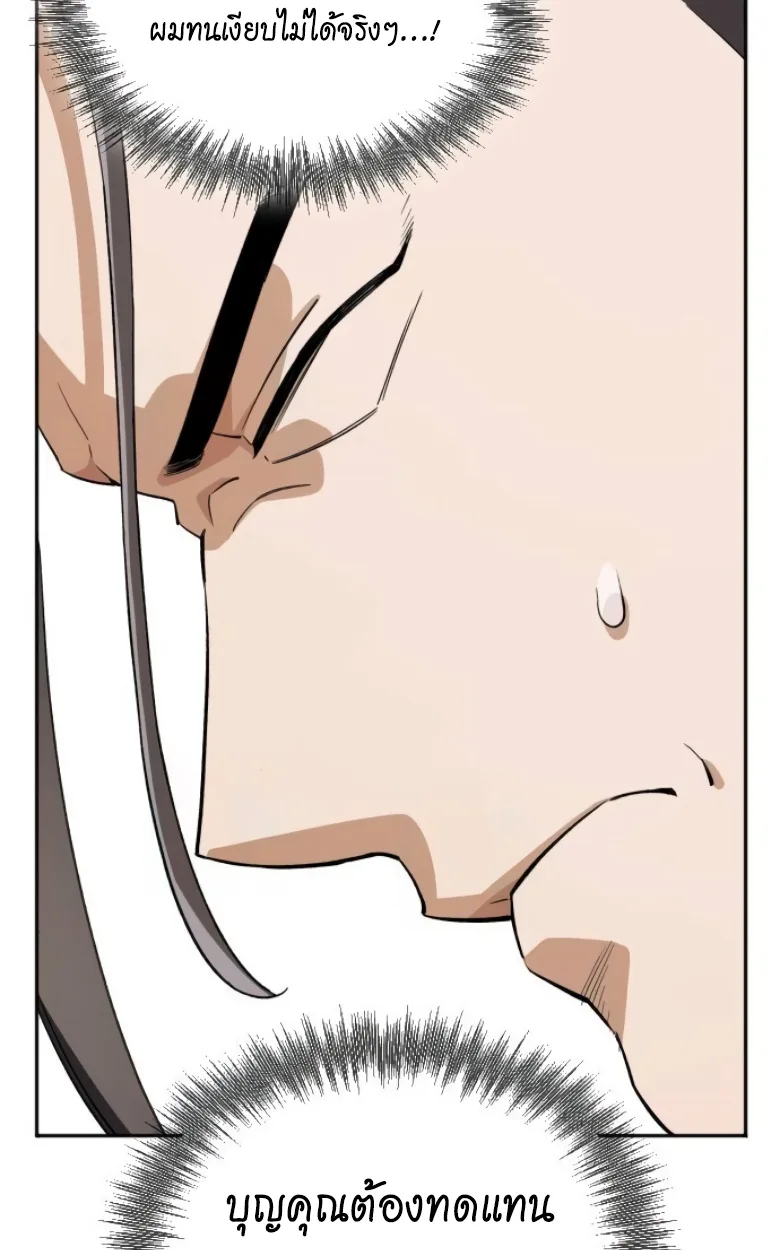 Blood Demon Reincarnation การกลับมาของอสูรโลหิต ตอนที่ 46 หน้า 81