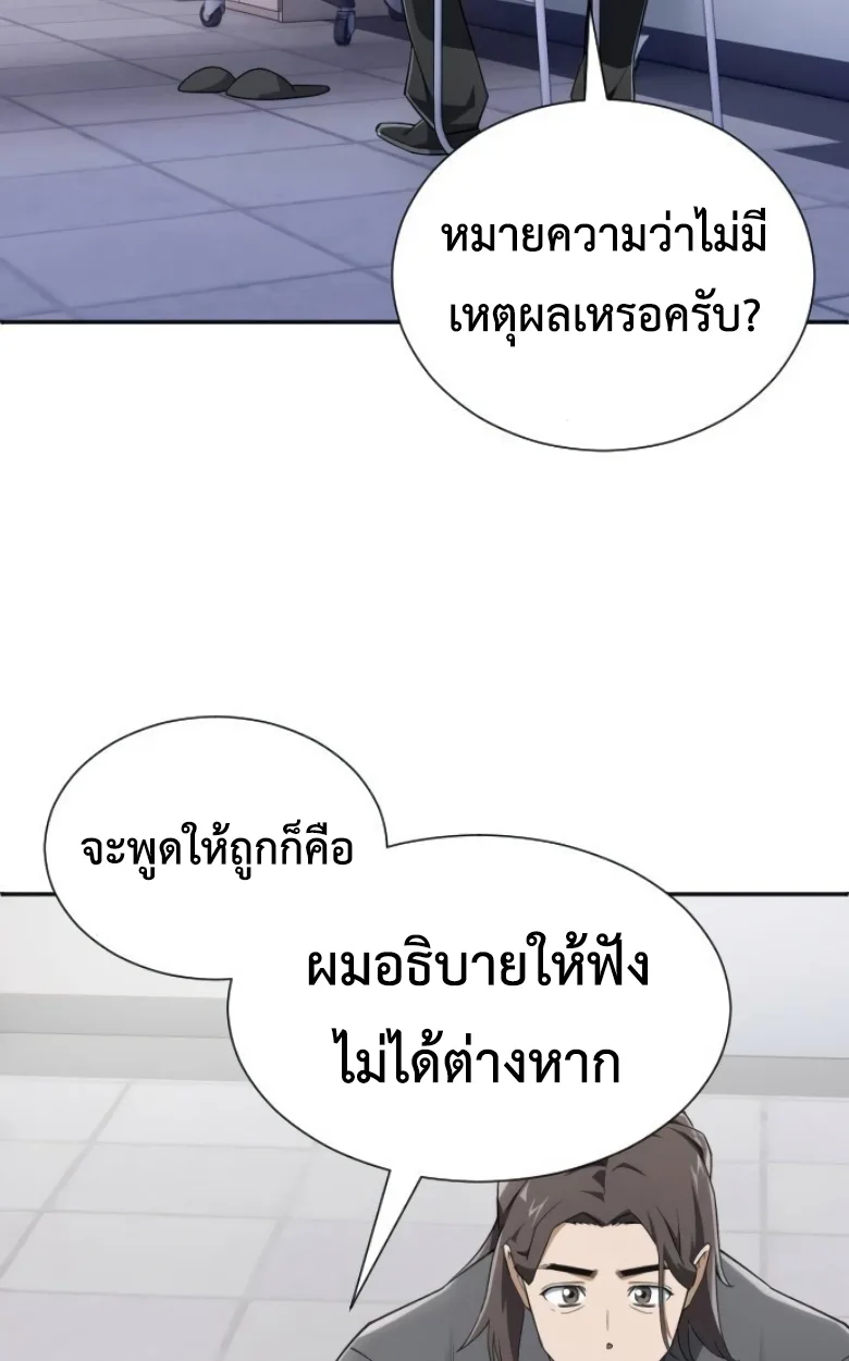 Blood Demon Reincarnation การกลับมาของอสูรโลหิต ตอนที่ 46 หน้า 85