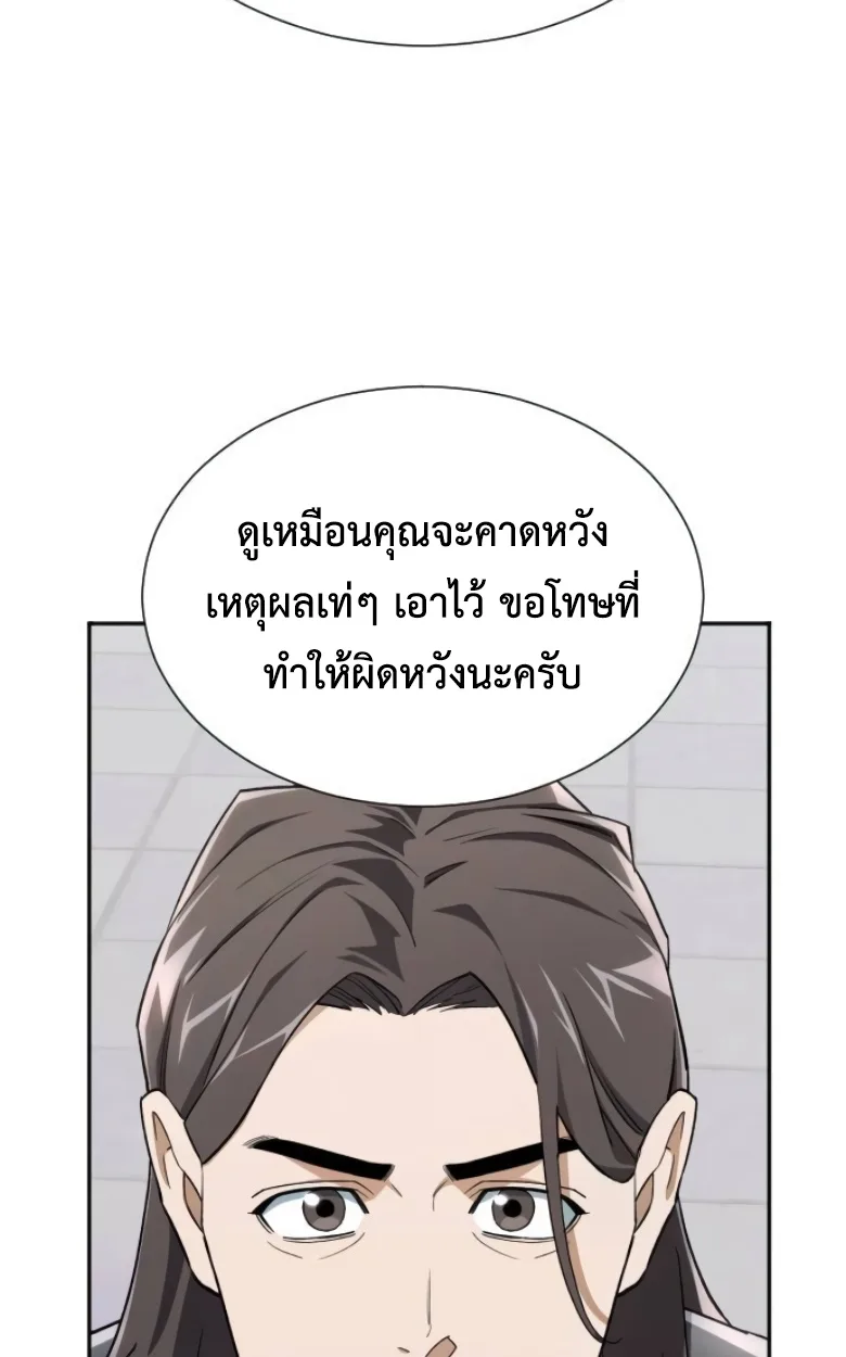 Blood Demon Reincarnation การกลับมาของอสูรโลหิต ตอนที่ 46 หน้า 87