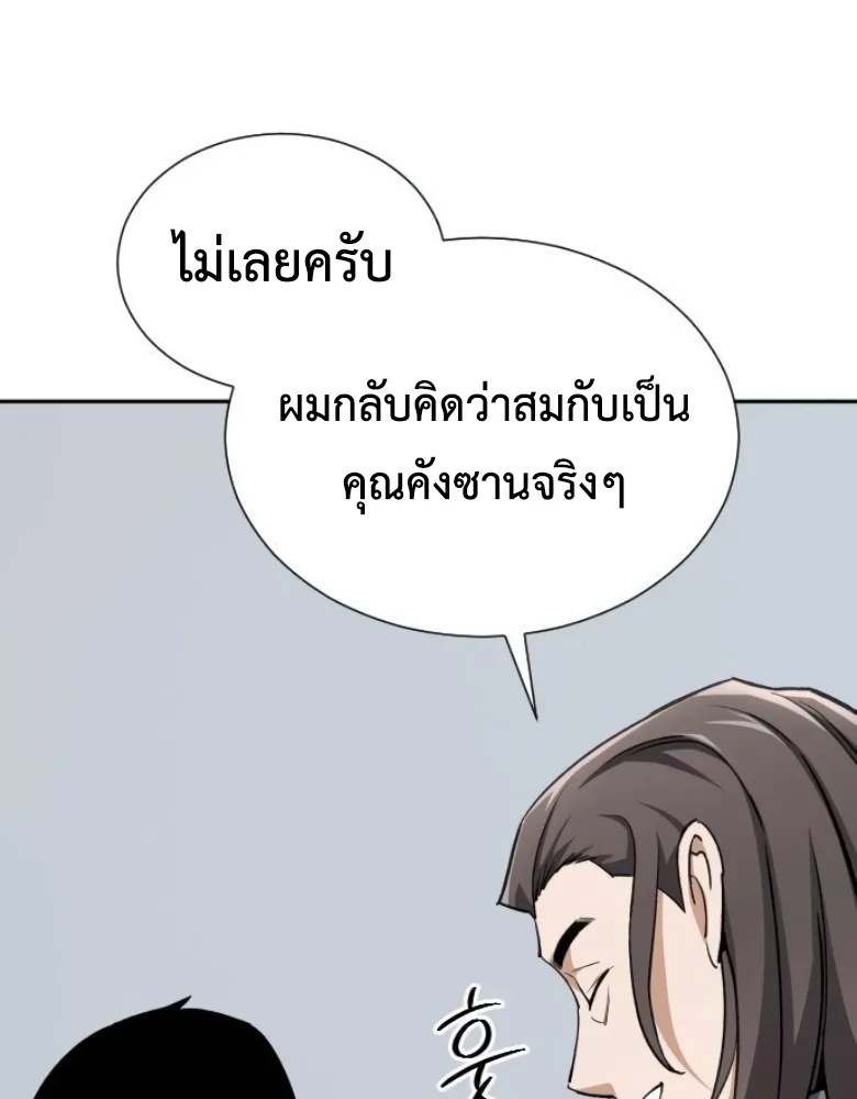 Blood Demon Reincarnation การกลับมาของอสูรโลหิต ตอนที่ 46 หน้า 89