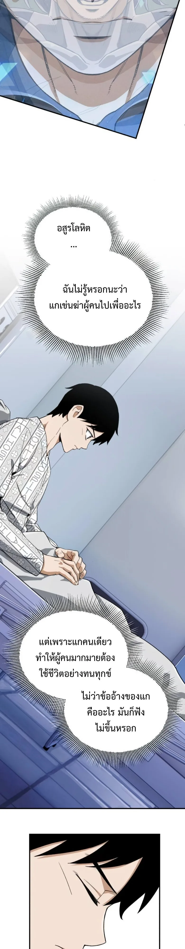 Blood Demon Reincarnation การกลับมาของอสูรโลหิต ตอนที่ 47 หน้า 10