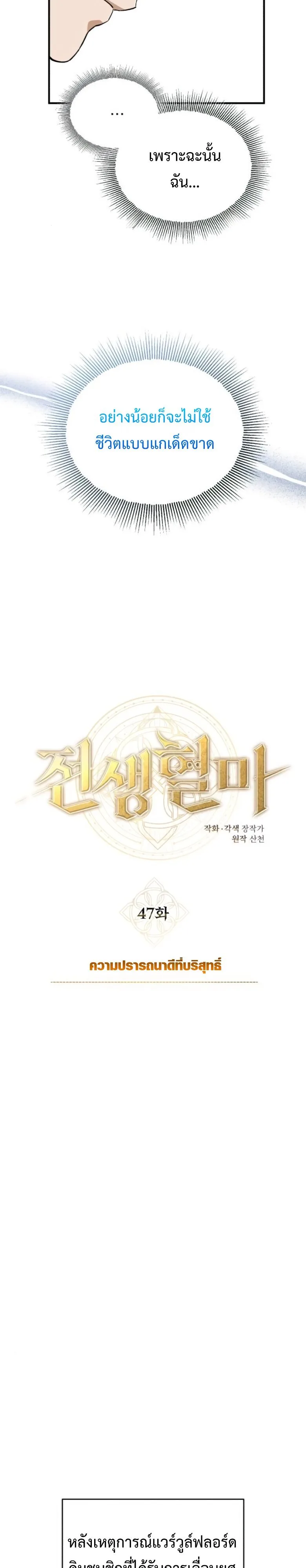 Blood Demon Reincarnation การกลับมาของอสูรโลหิต ตอนที่ 47 หน้า 11