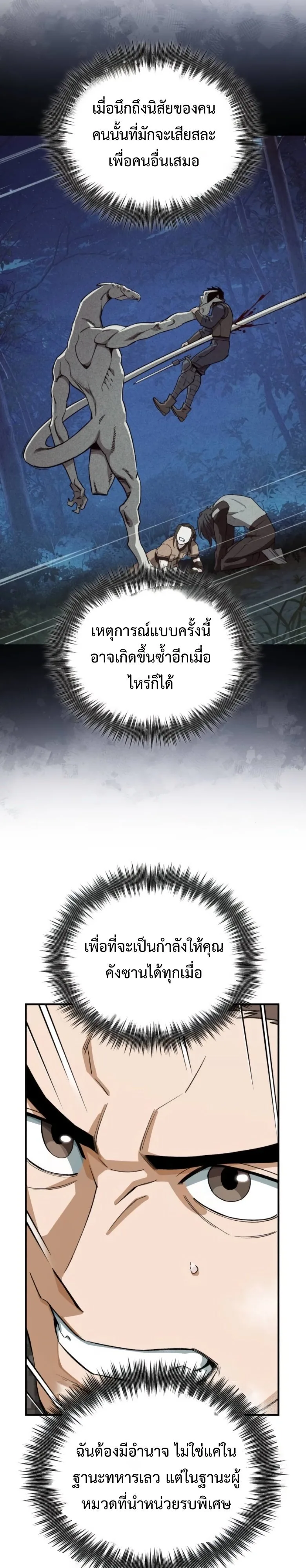 Blood Demon Reincarnation การกลับมาของอสูรโลหิต ตอนที่ 47 หน้า 17