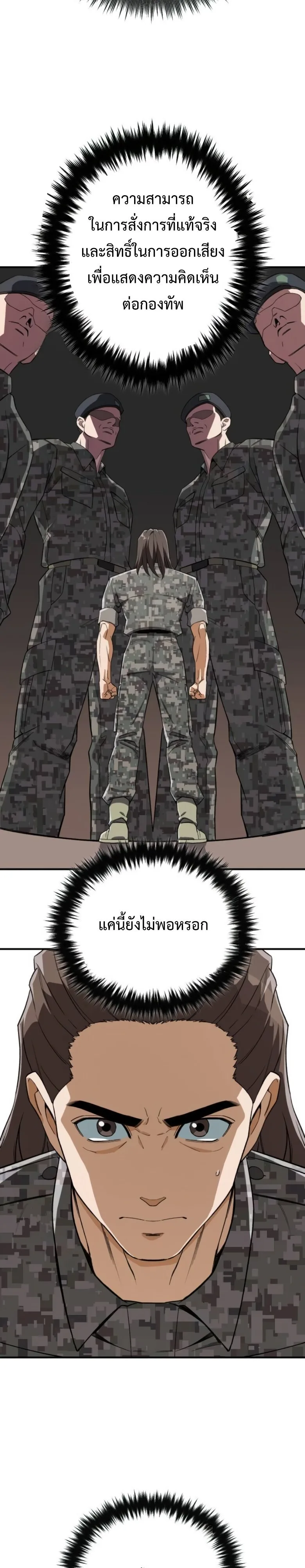 Blood Demon Reincarnation การกลับมาของอสูรโลหิต ตอนที่ 47 หน้า 18