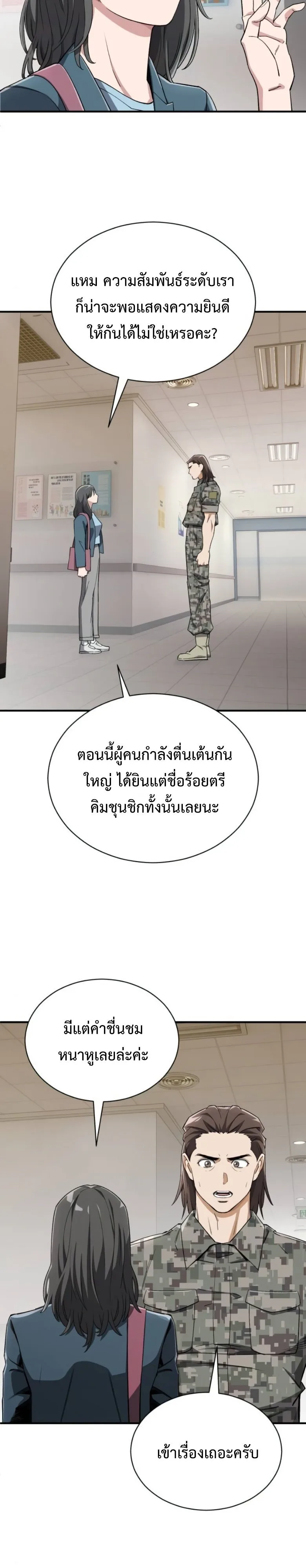 Blood Demon Reincarnation การกลับมาของอสูรโลหิต ตอนที่ 47 หน้า 22
