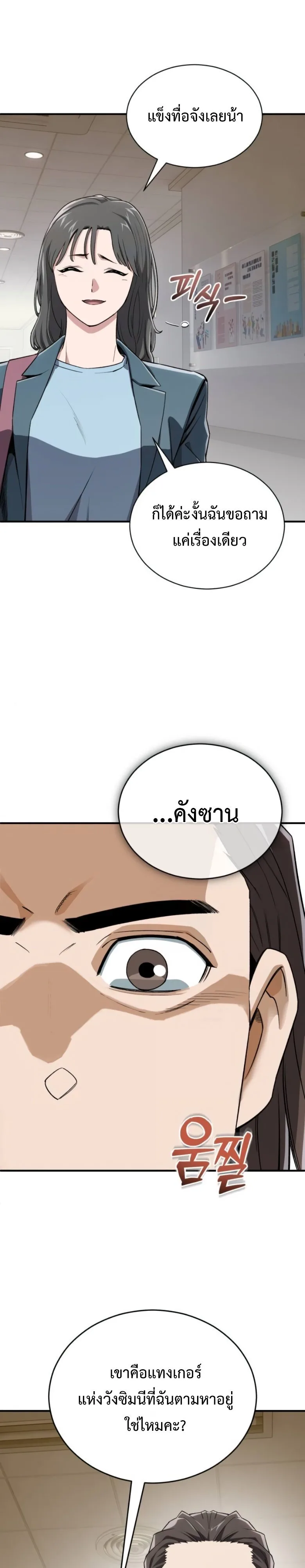 Blood Demon Reincarnation การกลับมาของอสูรโลหิต ตอนที่ 47 หน้า 23