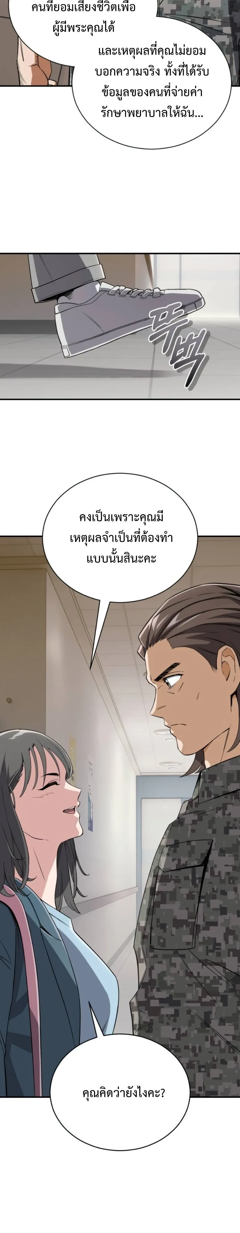 Blood Demon Reincarnation การกลับมาของอสูรโลหิต ตอนที่ 47 หน้า 31