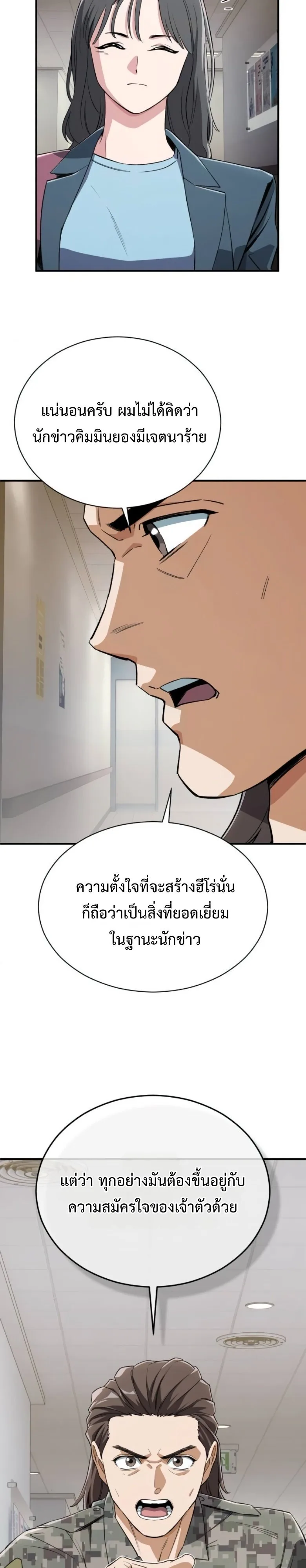 Blood Demon Reincarnation การกลับมาของอสูรโลหิต ตอนที่ 47 หน้า 33