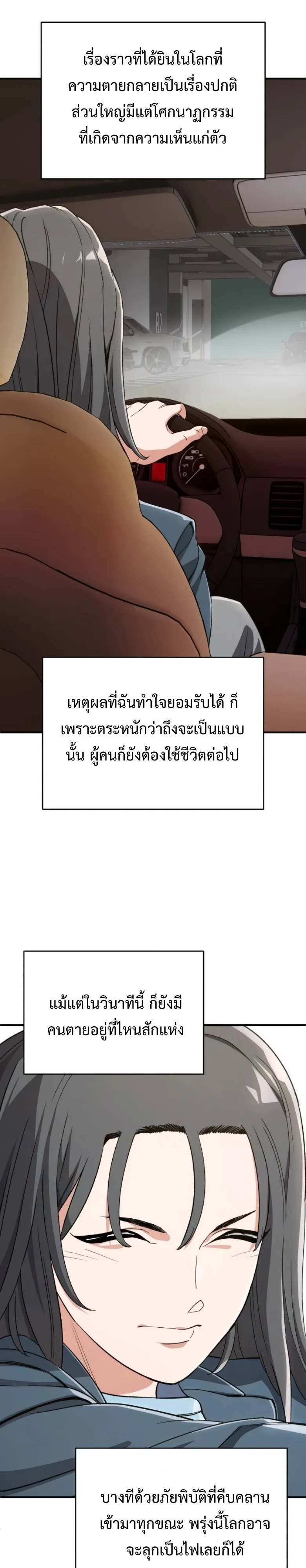 Blood Demon Reincarnation การกลับมาของอสูรโลหิต ตอนที่ 47 หน้า 37