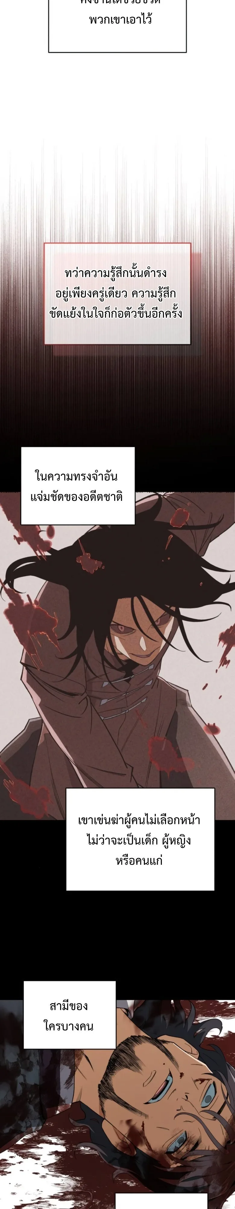 Blood Demon Reincarnation การกลับมาของอสูรโลหิต ตอนที่ 47 หน้า 4